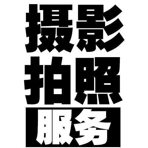 摄影服务报价与厂家选择指南 一站式解析与建议
